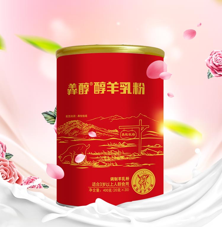羴醇醇羊乳粉罐装详情_01.jpg