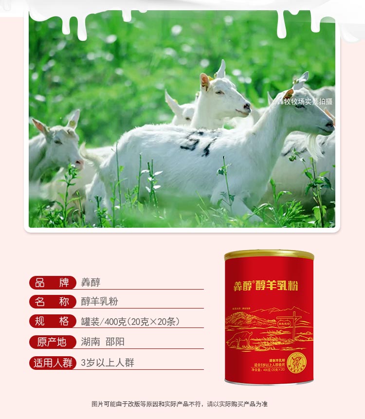 羴醇醇羊乳粉罐装详情_02.jpg